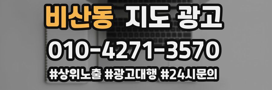 비산동 지도 광고