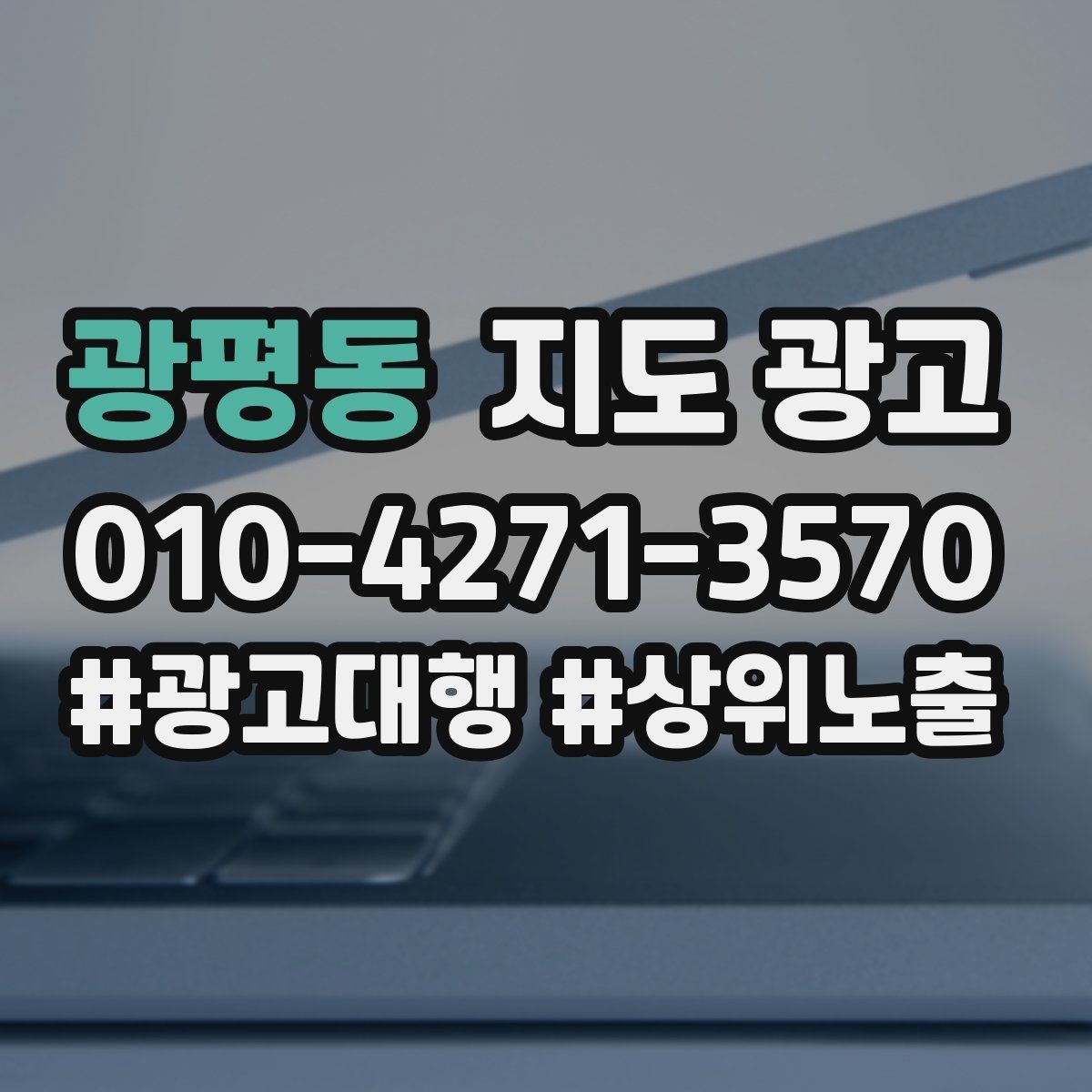 광평동 지도 광고 소재 AB 테스트로 반응 찾는 방법