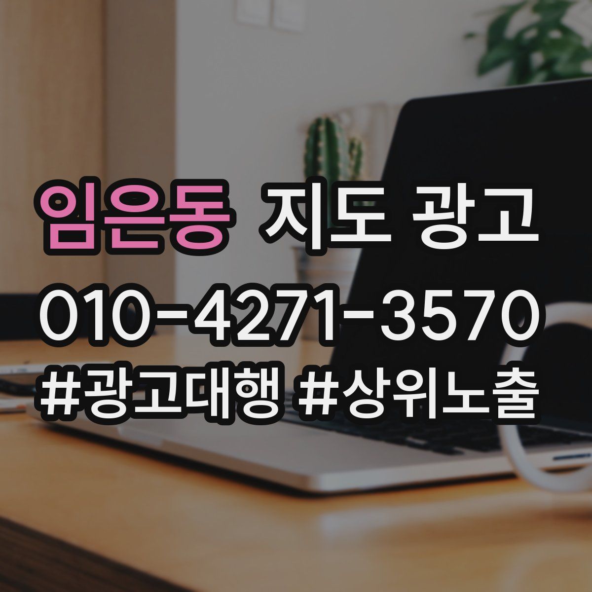 임은동 지도 광고