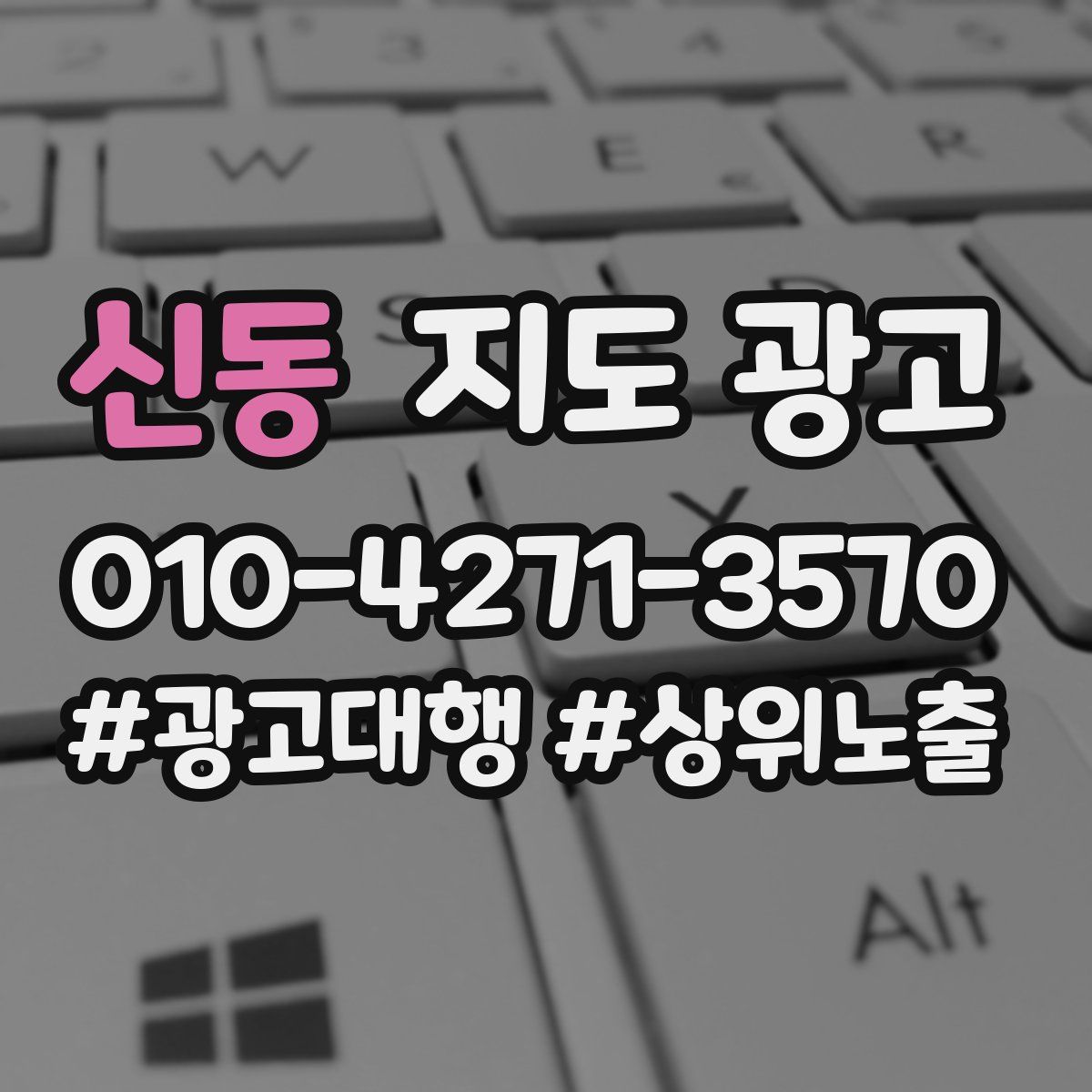 신동 지도 광고
