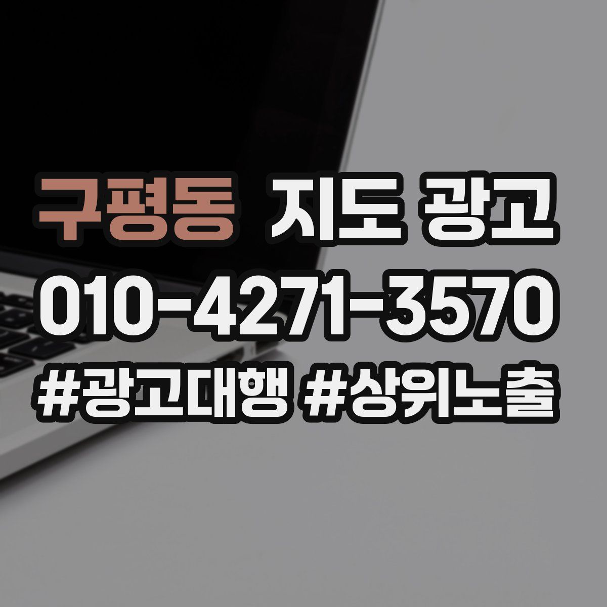 구평동 지도 광고