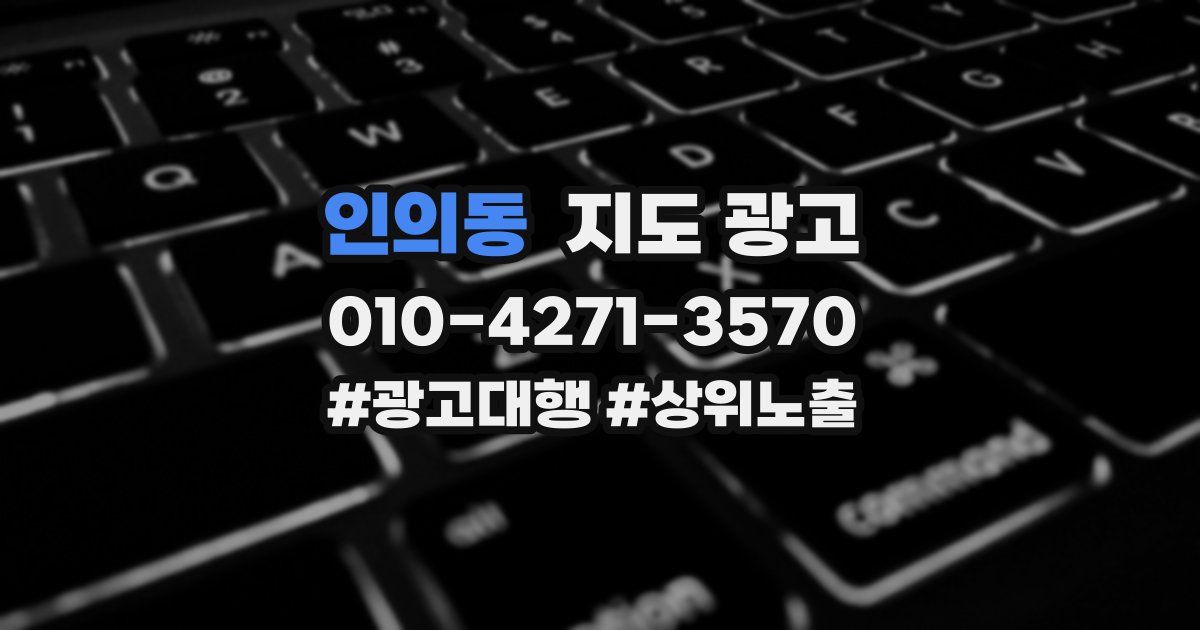 인의동 지도 광고