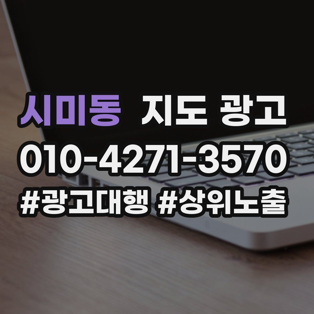 시미동 지도 광고 경쟁 매장 분석을 30분 안에 끝내는 체크