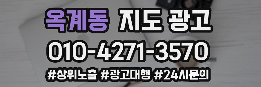 옥계동 지도 광고