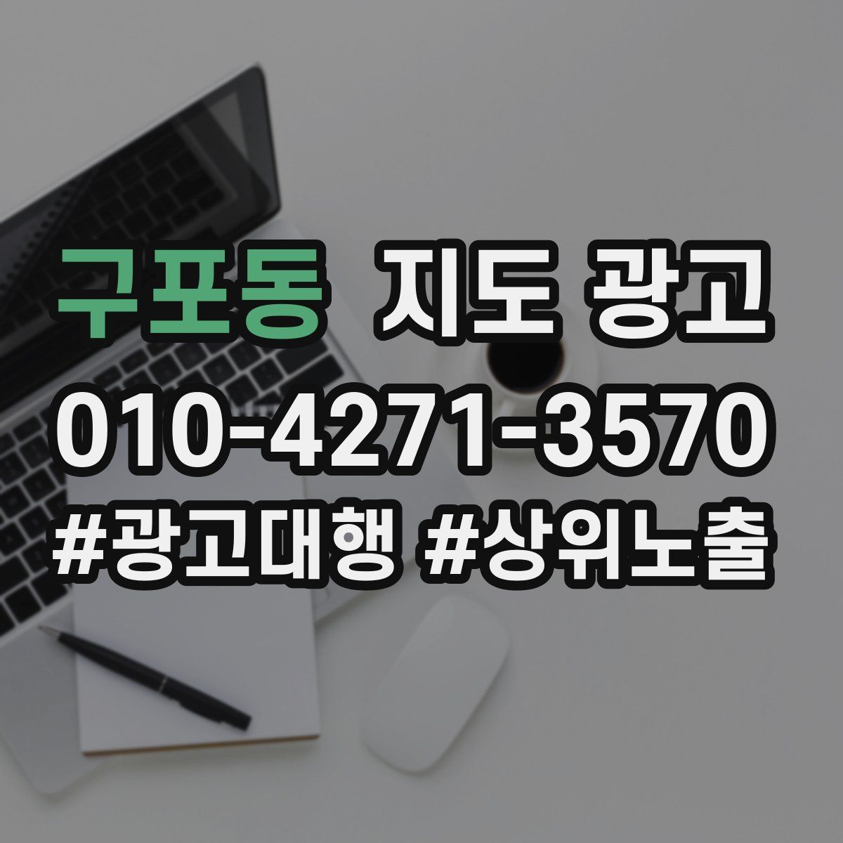 구포동 지도 광고