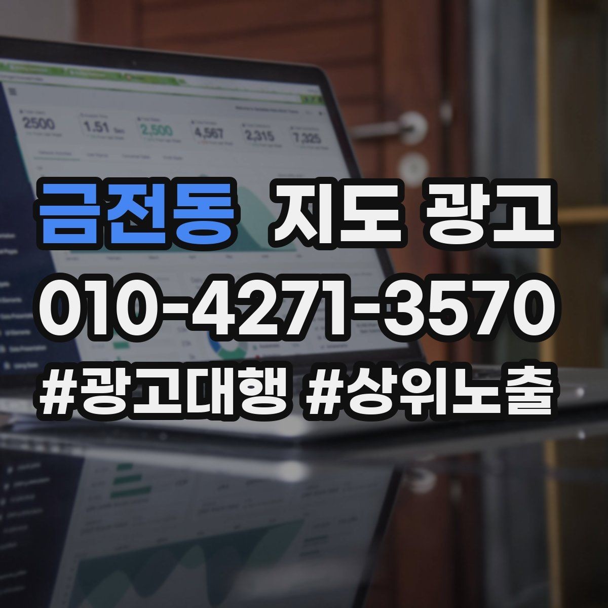 금전동 지도 광고 성과가 흔들릴 때 한 번에 바꾸지 말아야 하는 이유