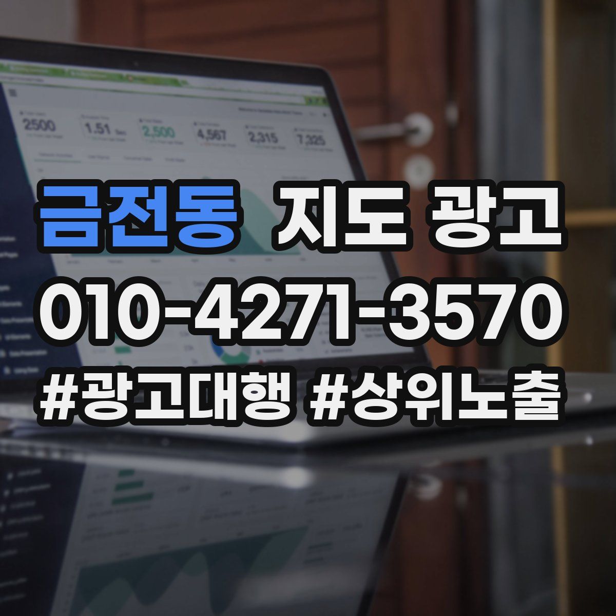 금전동 지도 광고