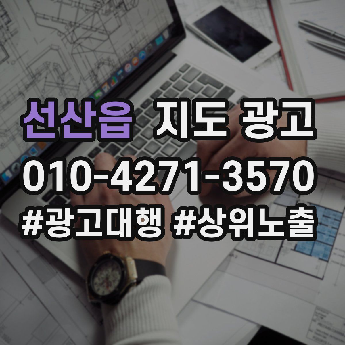 선산읍 지도 광고