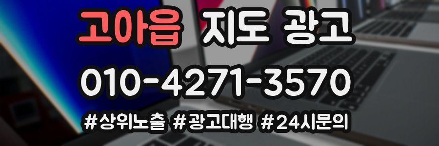 고아읍 지도 광고