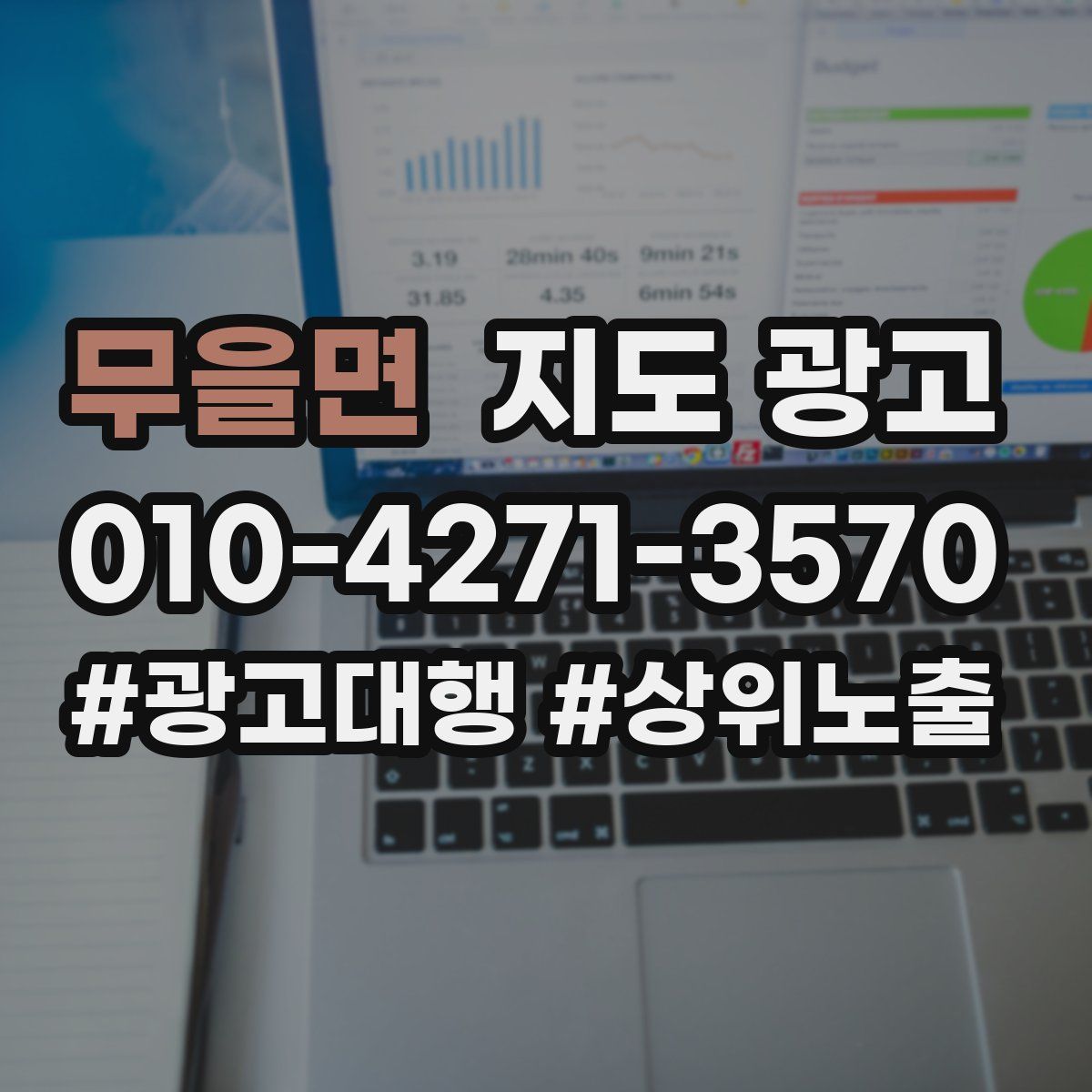 무을면 지도 광고