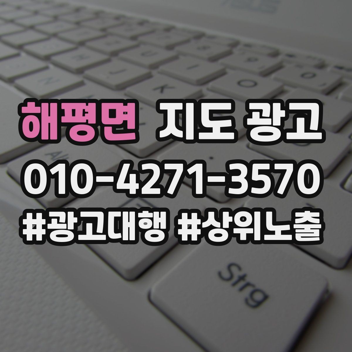 해평면 지도 광고 출장 업종은 연락처 노출이 가장 중요하다