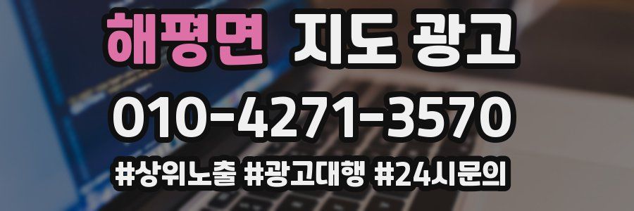 해평면 지도 광고