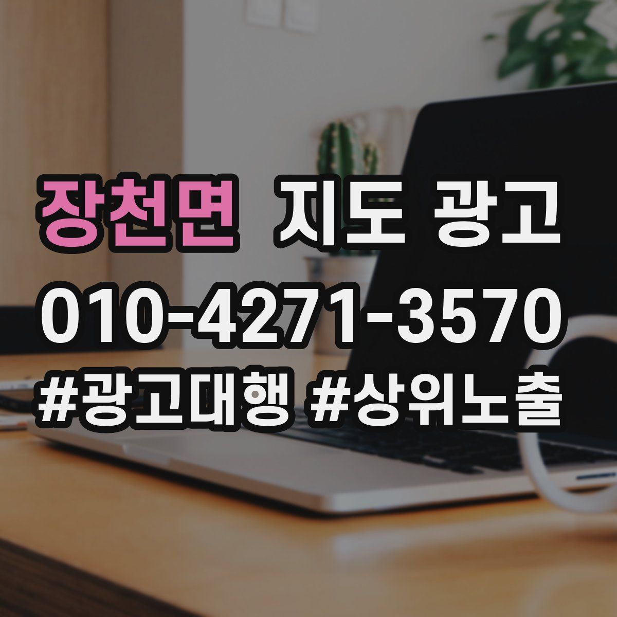 장천면 지도 광고