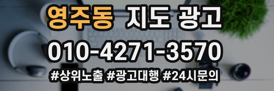 영주동 지도 광고