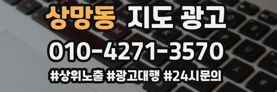 상망동 지도 광고