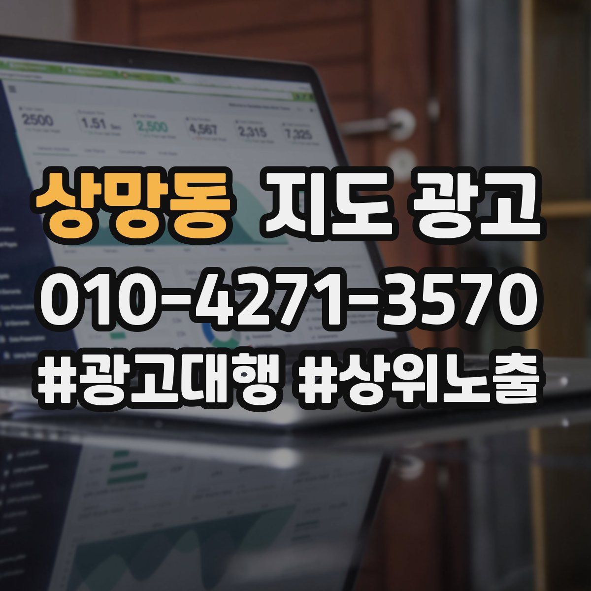 상망동 지도 광고