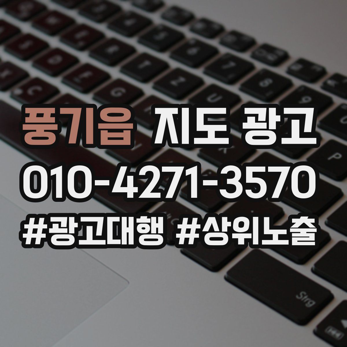 풍기읍 지도 광고