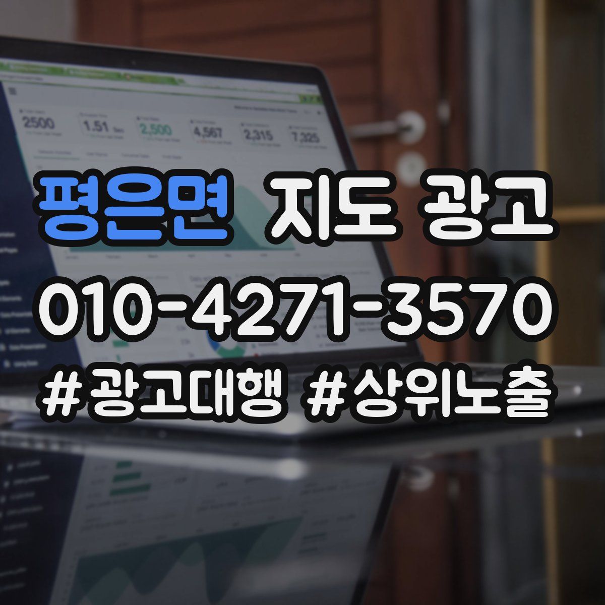 평은면 지도 광고