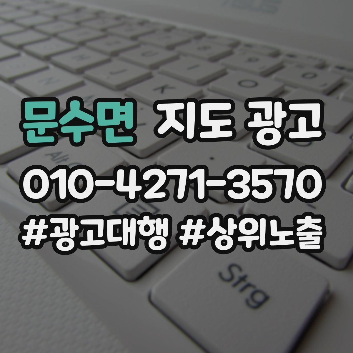 문수면 지도 광고 반경을 넓혀도 성과가 나는 조건