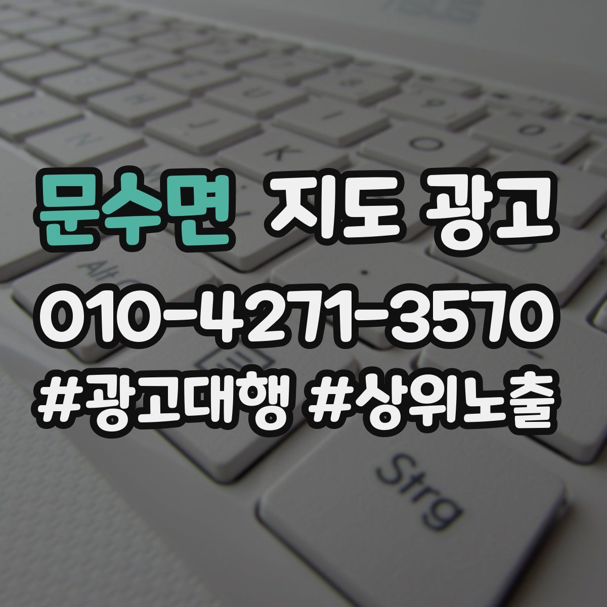 문수면 지도 광고