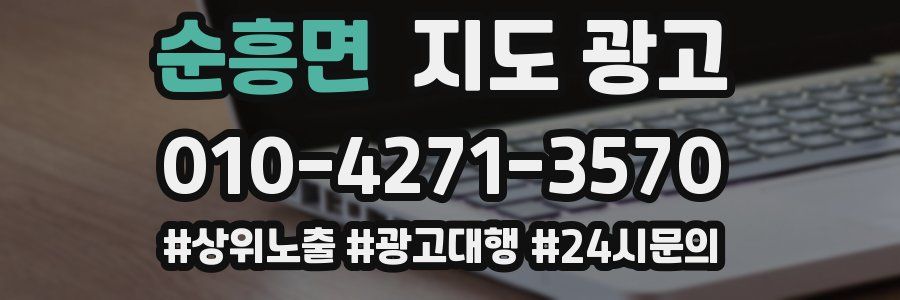 순흥면 지도 광고