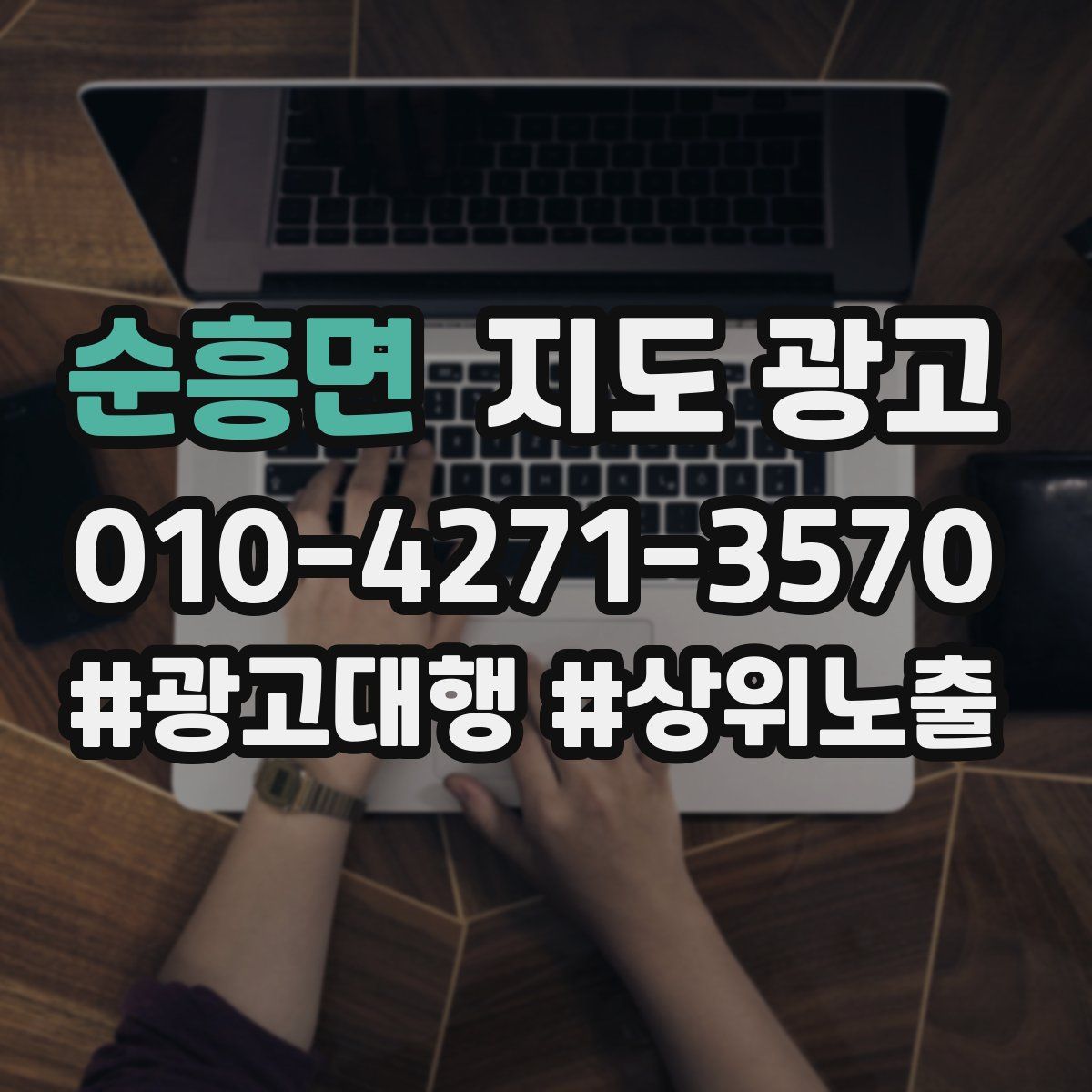 순흥면 지도 광고