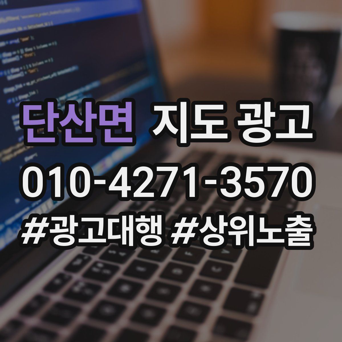단산면 지도 광고