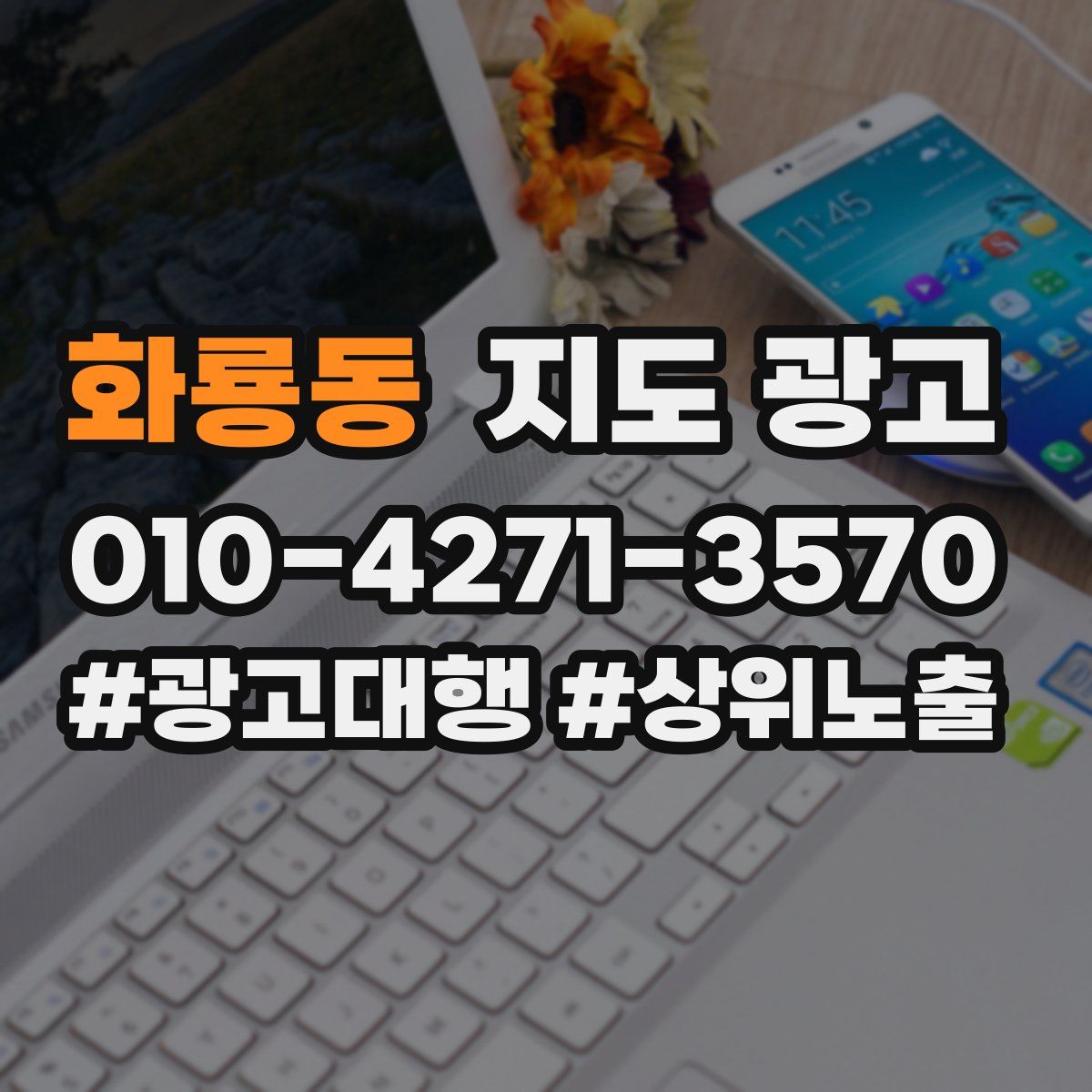 화룡동 지도 광고