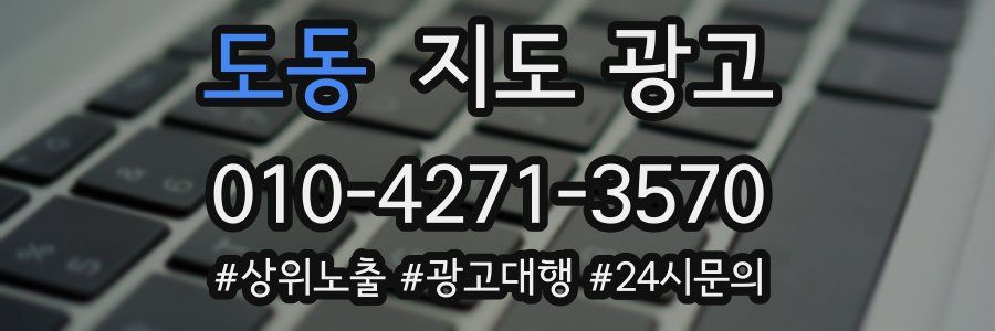 도동 지도 광고