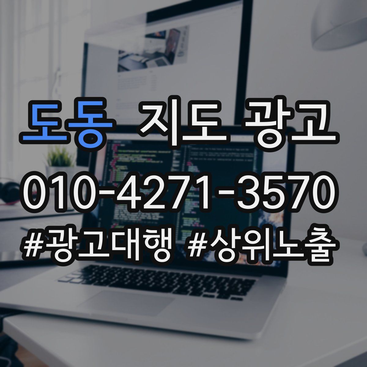 도동 지도 광고