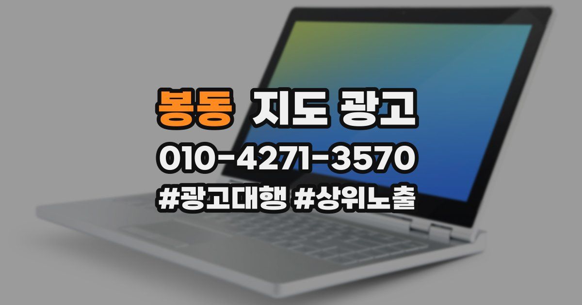 봉동 지도 광고