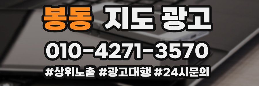 봉동 지도 광고