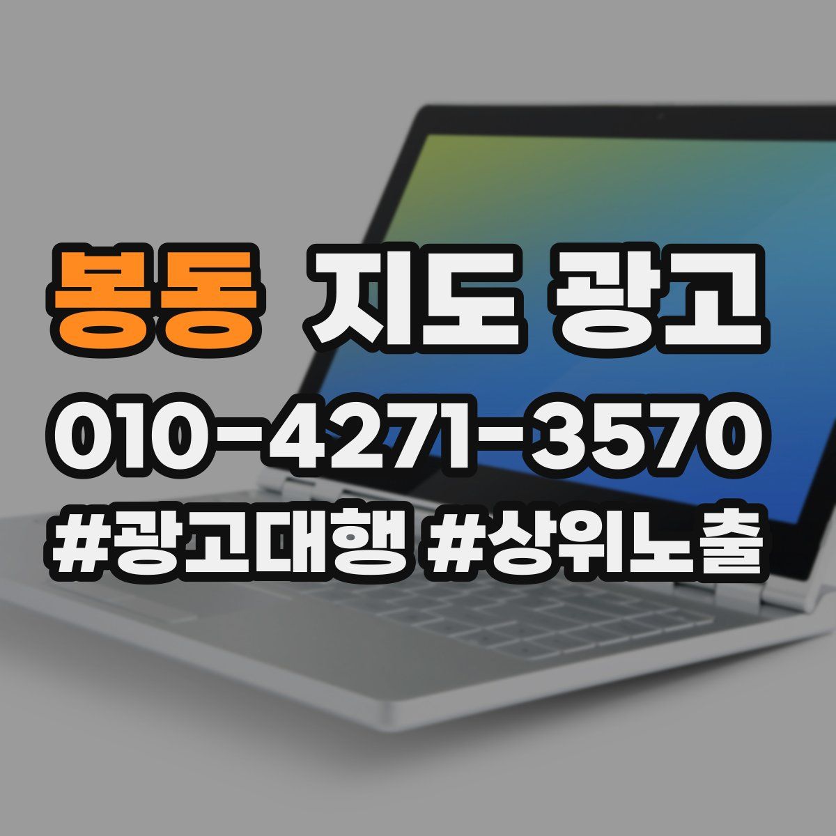 봉동 지도 광고