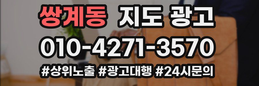 쌍계동 지도 광고