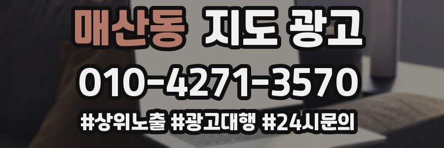 매산동 지도 광고