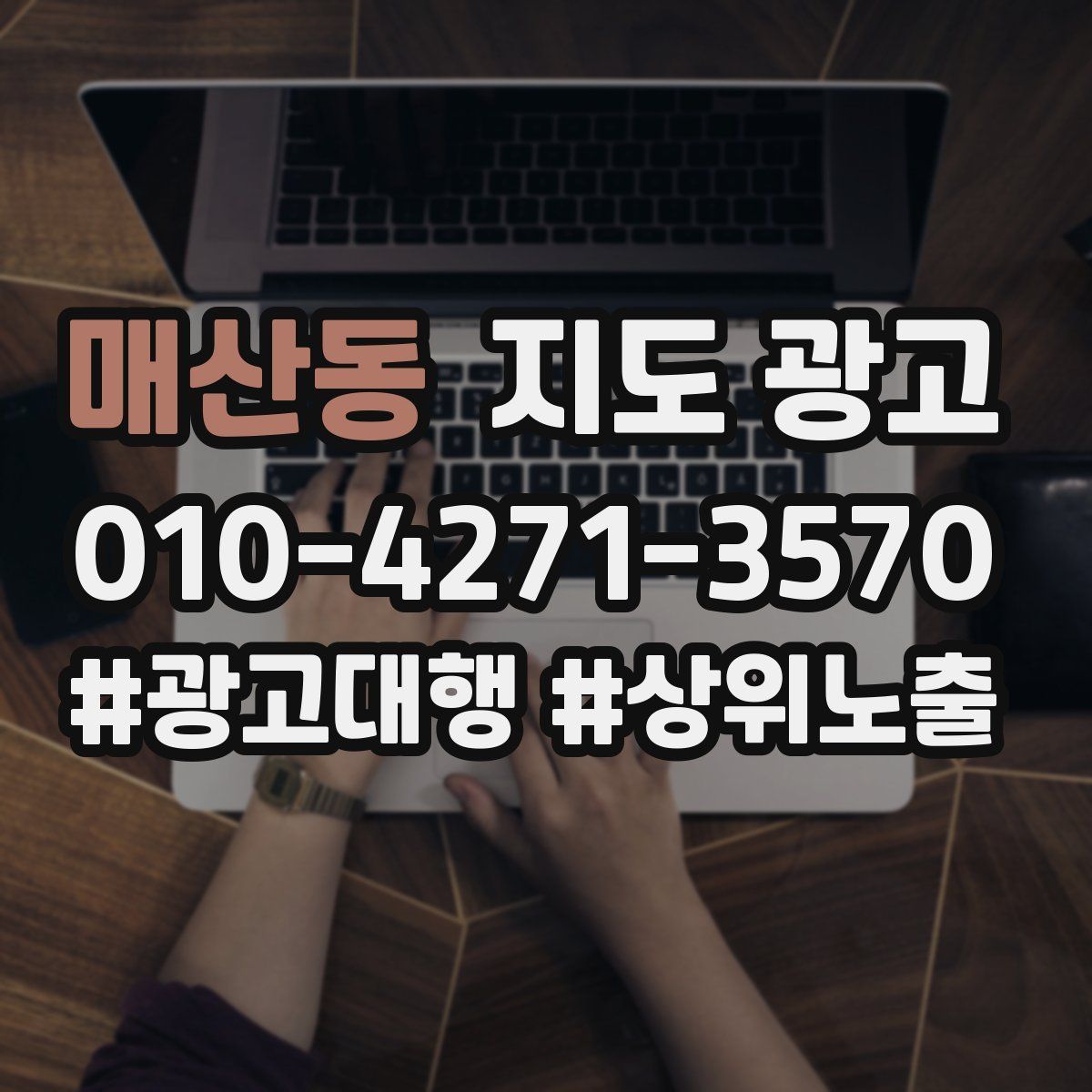 매산동 지도 광고