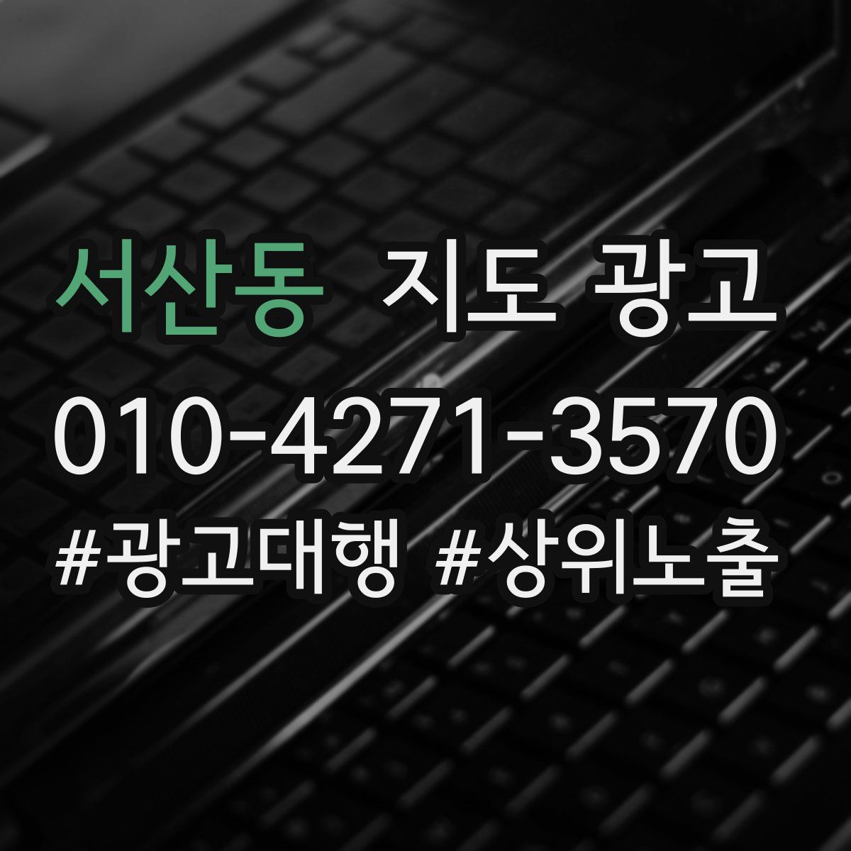 서산동 지도 광고