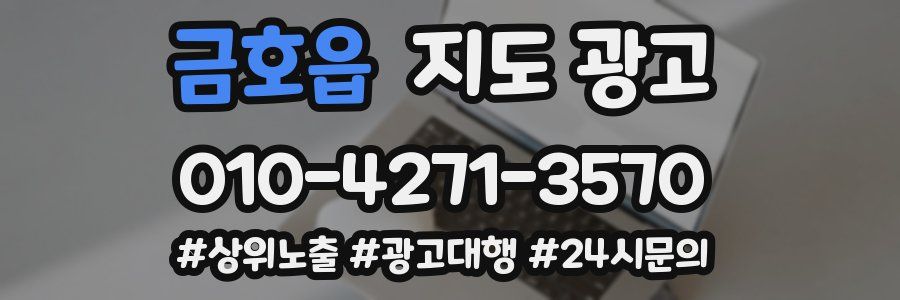 금호읍 지도 광고