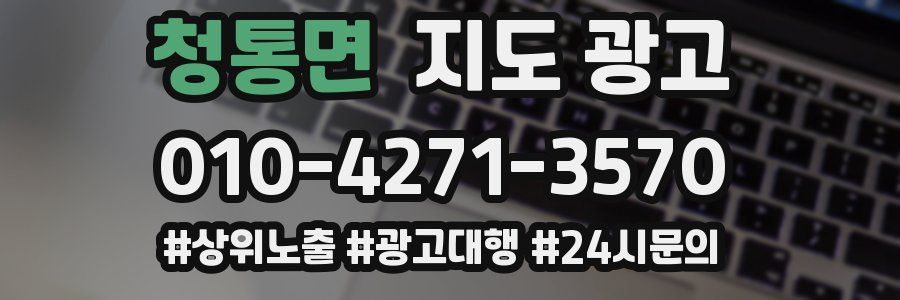 청통면 지도 광고