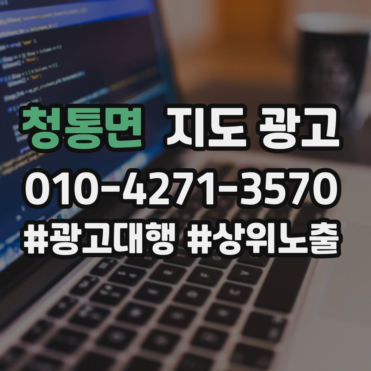 청통면 지도 광고