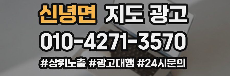 신녕면 지도 광고