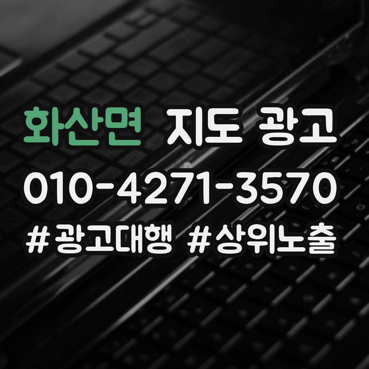 화산면 지도 광고
