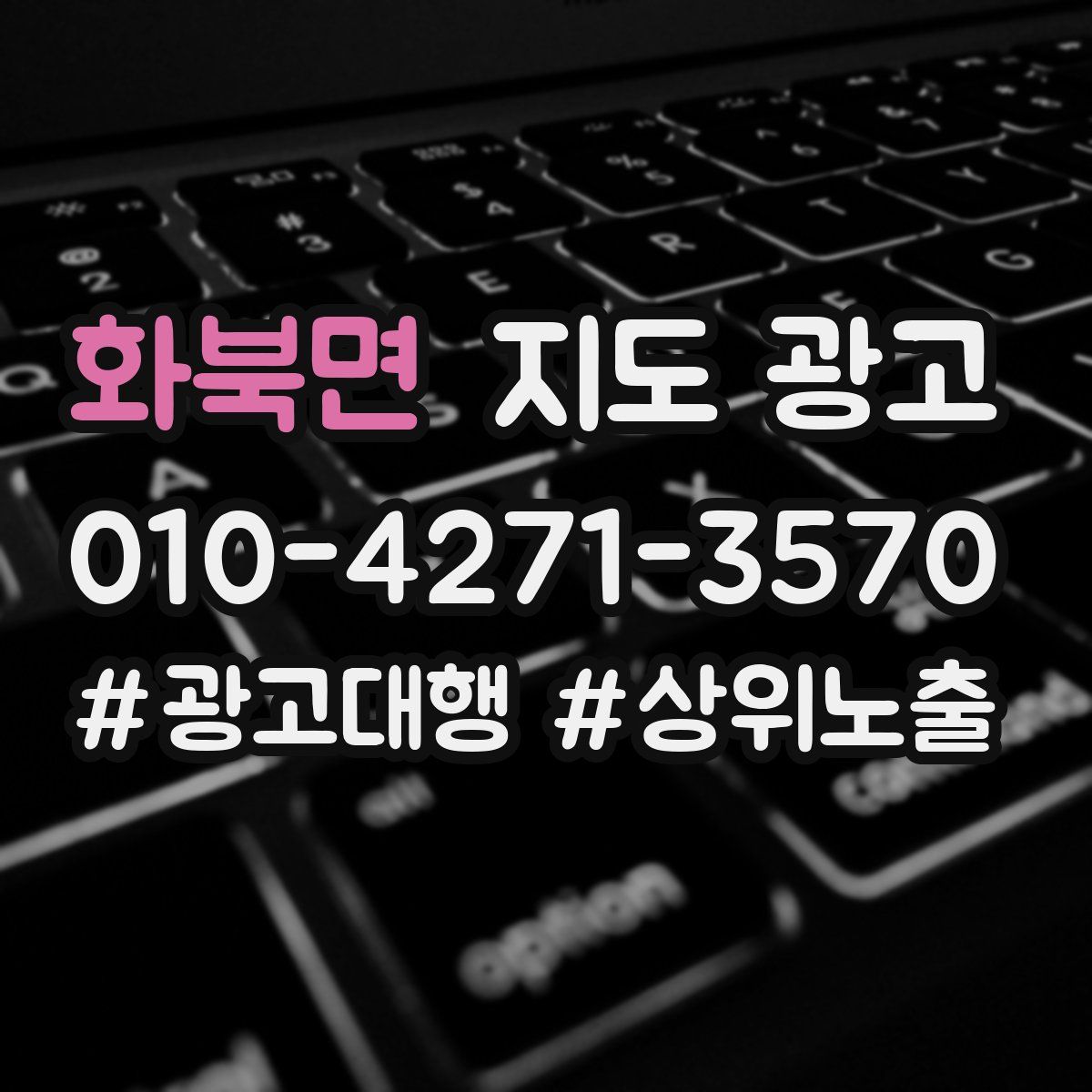 화북면 지도 광고