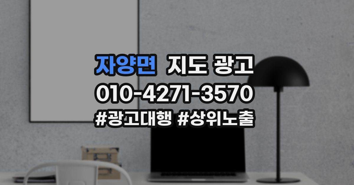 자양면 지도 광고