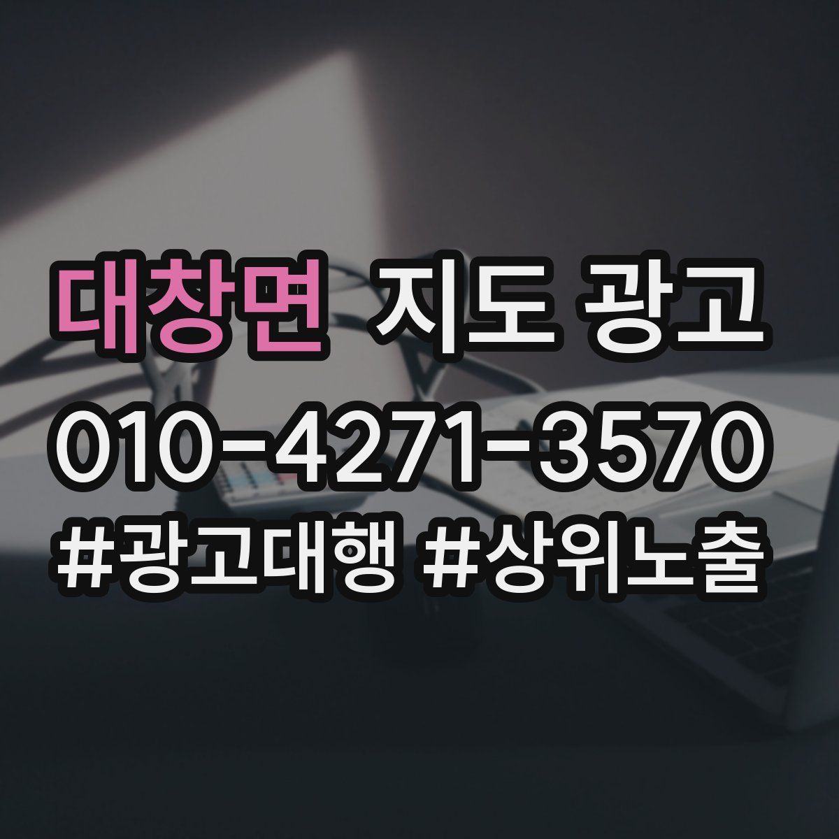 대창면 지도 광고