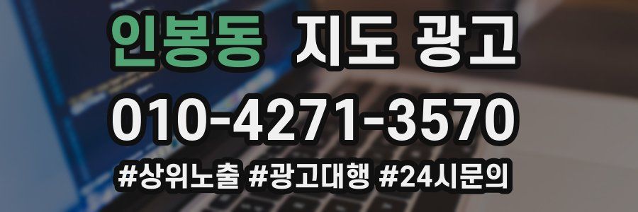 인봉동 지도 광고