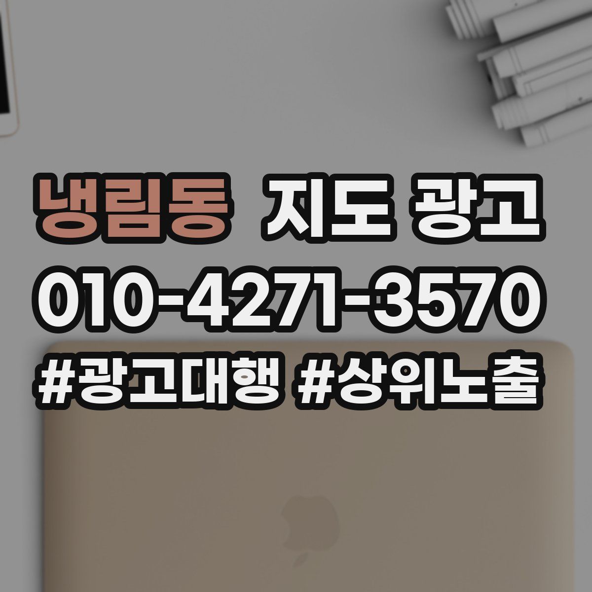냉림동 지도 광고