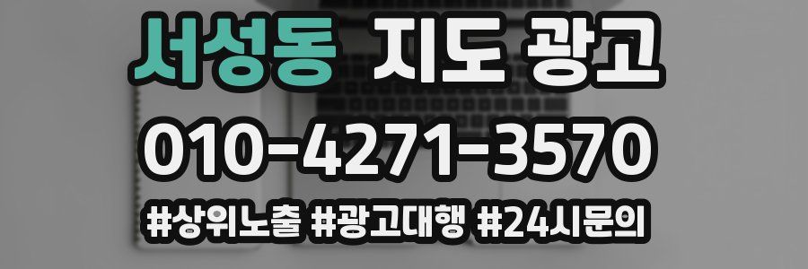 서성동 지도 광고