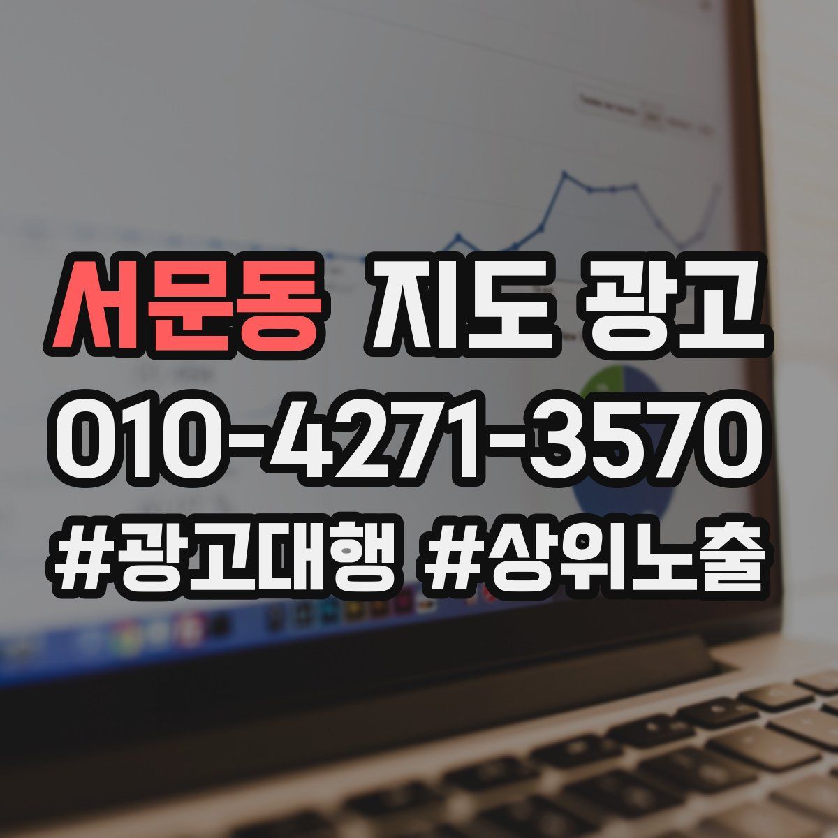 서문동 지도 광고