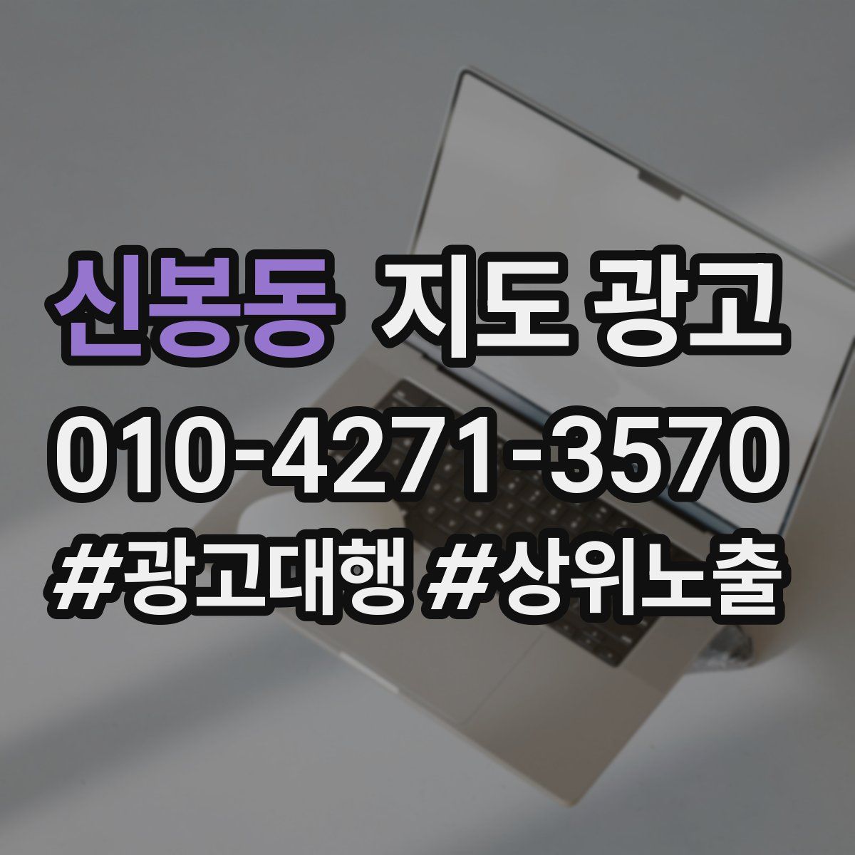 신봉동 지도 광고